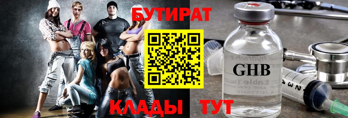 БУТИРАТ 1.4BDO Копейск