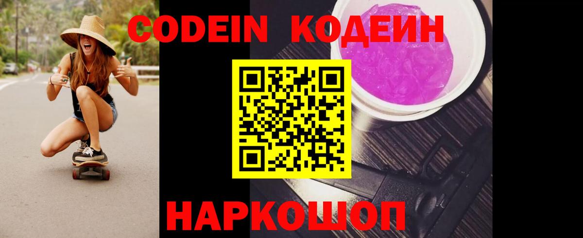 Кодеиновый сироп Lean Purple Drank  Кодеин напиток Lean (лин)  Копейск  Вход с VPN 
