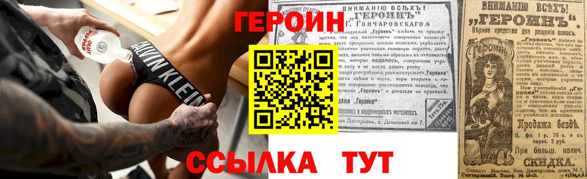 Героин VHQ Копейск