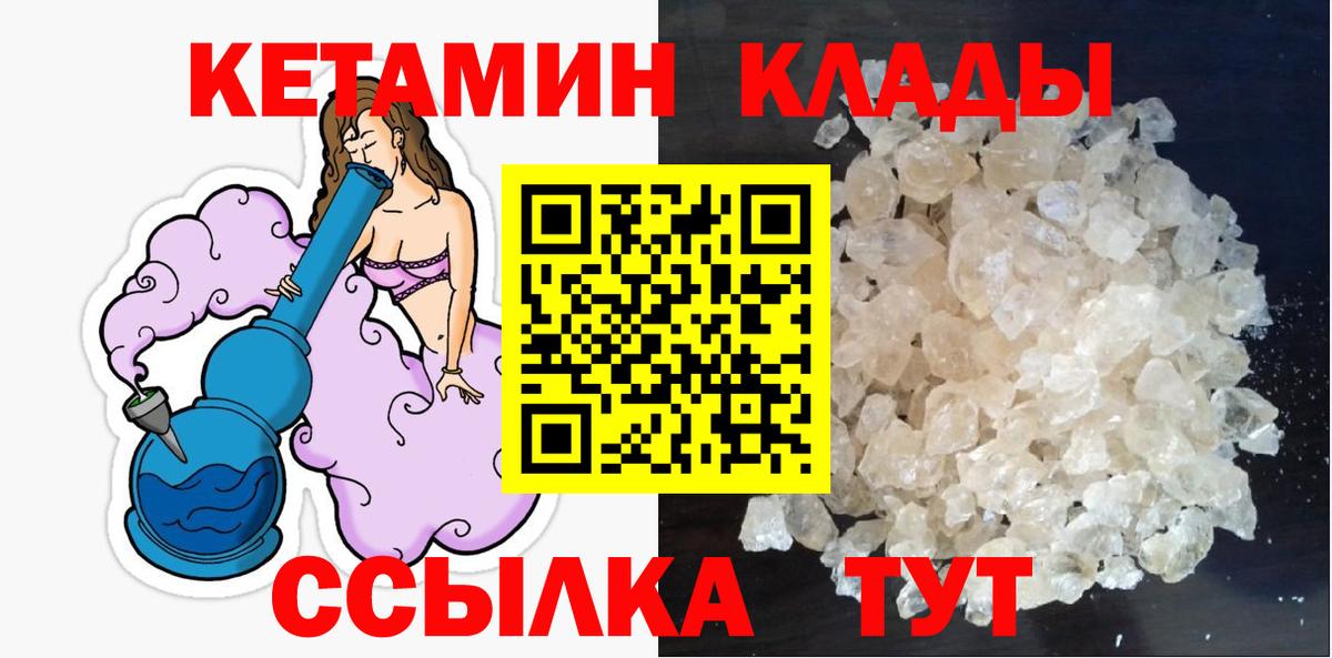 Кетамин VHQ Копейск