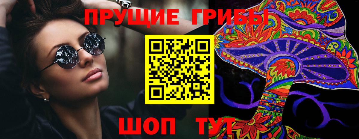 Псилоцибиновые грибы Magic Shrooms  Галлюциногенные грибы мухоморы  Вход с VPN  Копейск 